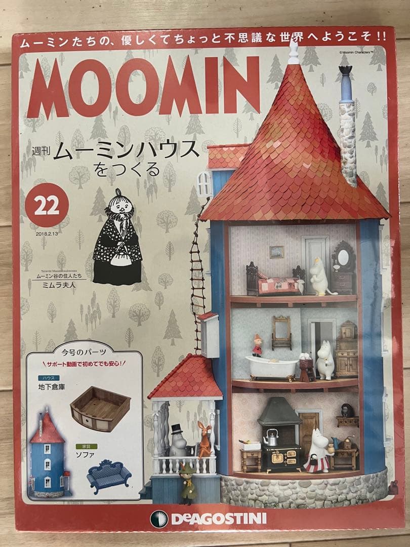 DeAGOSTINI 週間ムーミンハウスを作る74冊セット