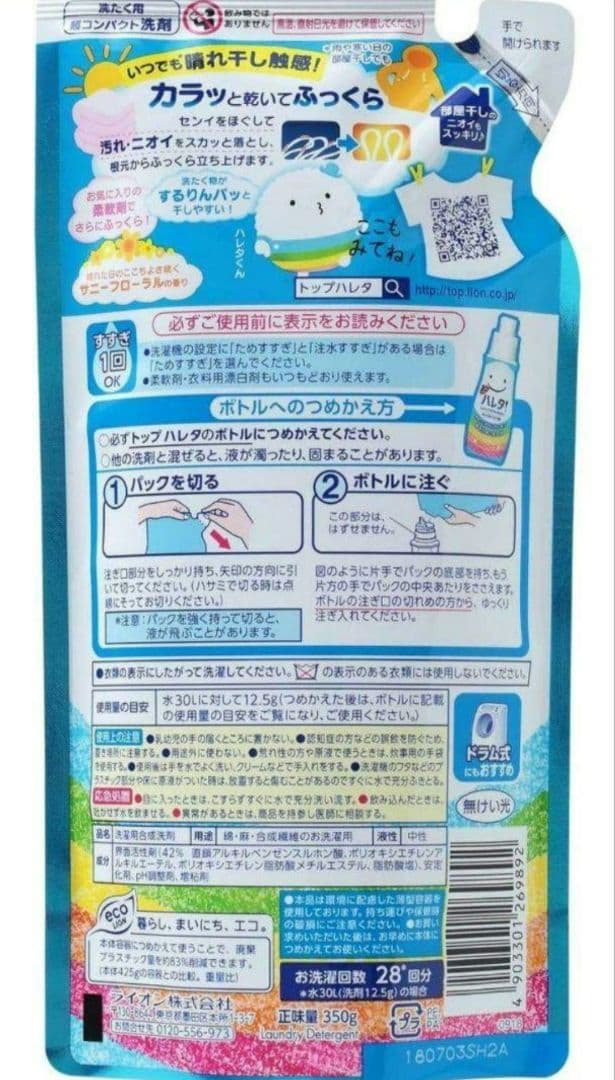 【20個セット】　★未使用★トップ ハレタ 詰替え用350g