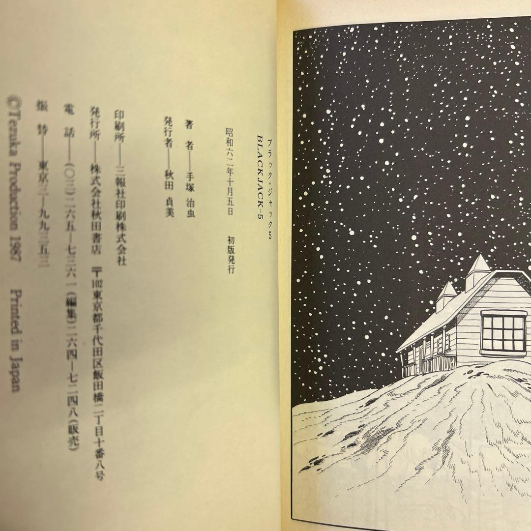 [15冊初版] ブラック・ジャック 豪華版 オールカラー版付き18冊セット