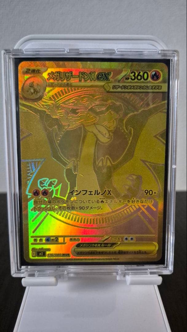 メガリザードンXEX MUR
