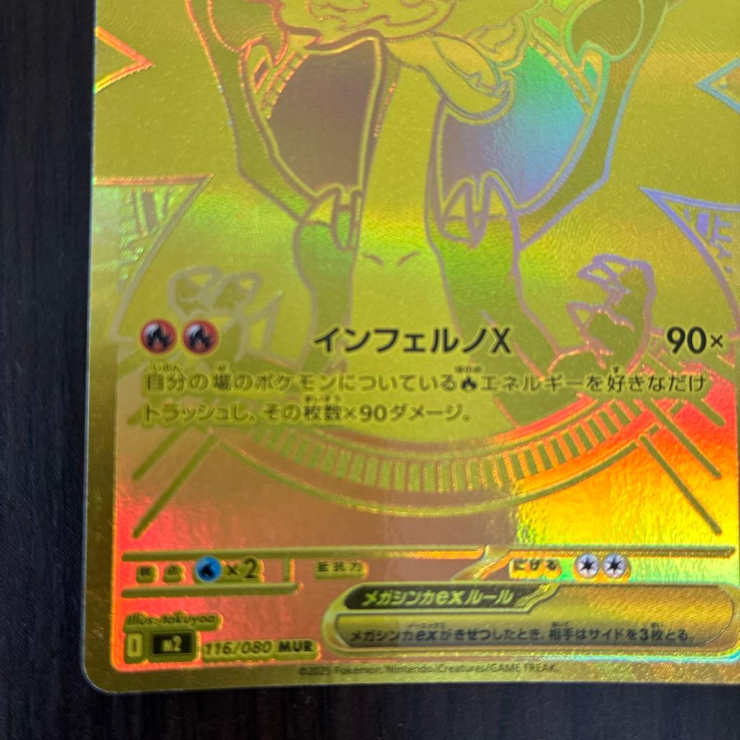 メガリザードンXEX MUR