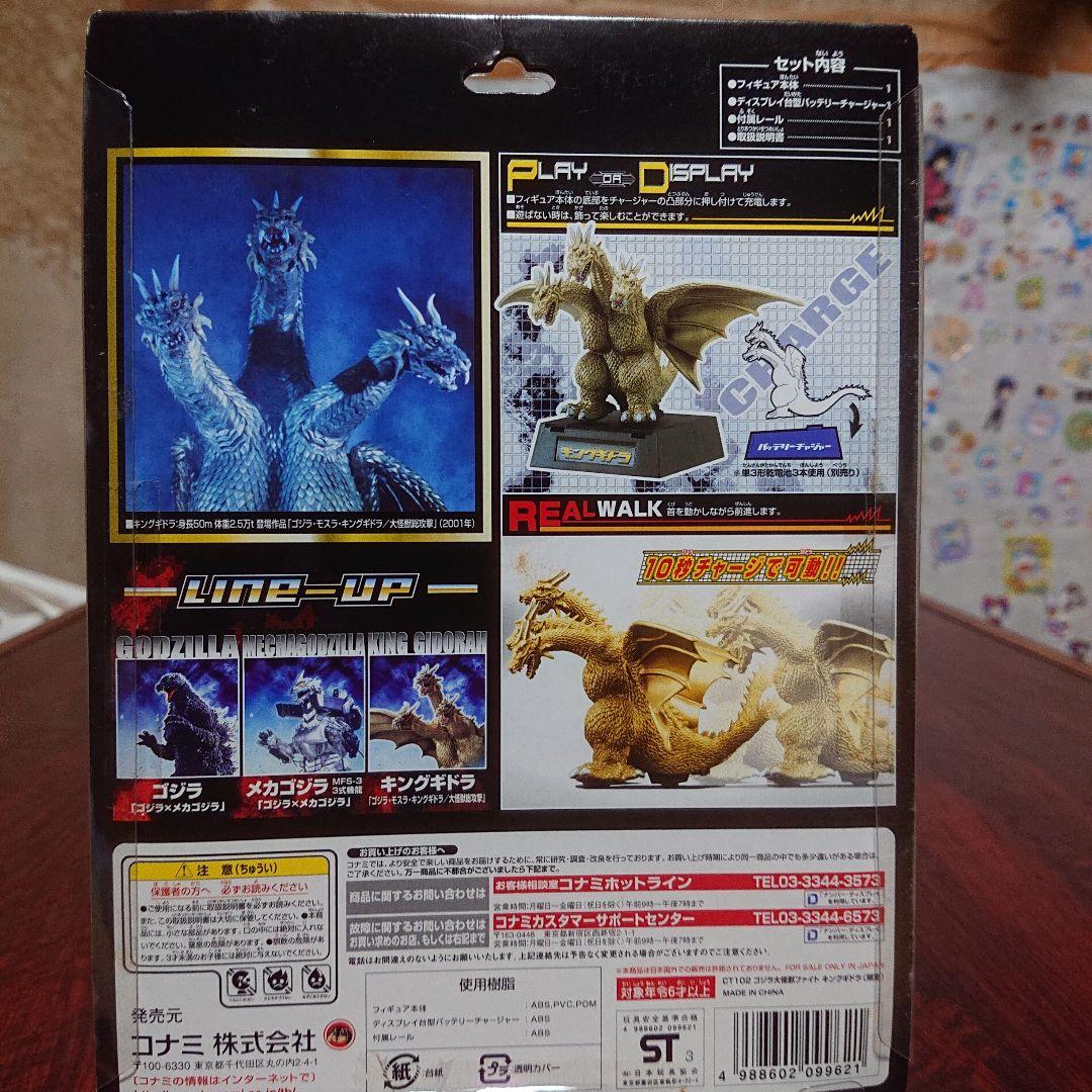 ゴジラ 大怪獣ファイト/ダッシュ チャージバトル セット