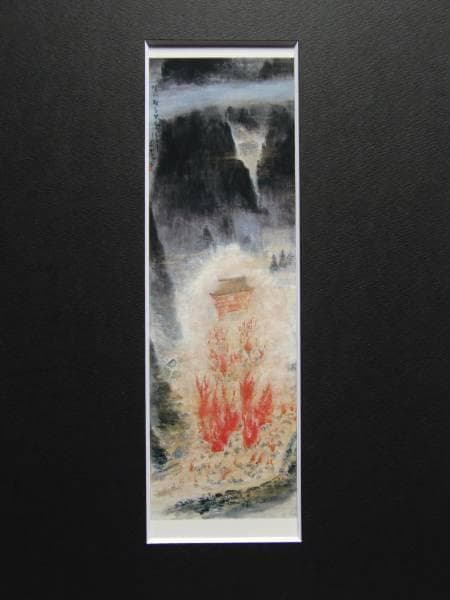 小川千甕（おがわせんよう）、炬火乱舞、豪華・希少・大判画集画