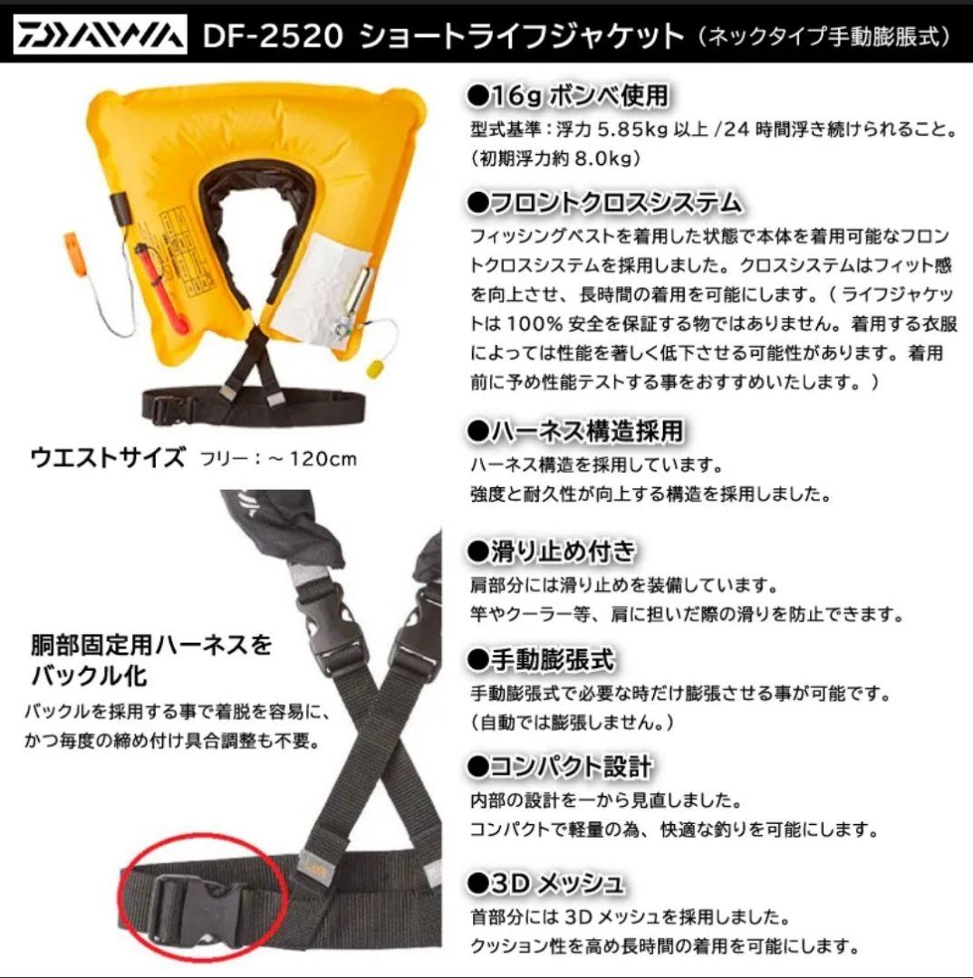 新品未使用☆桜マークダイワ DF-2520 ショートライフジャケット