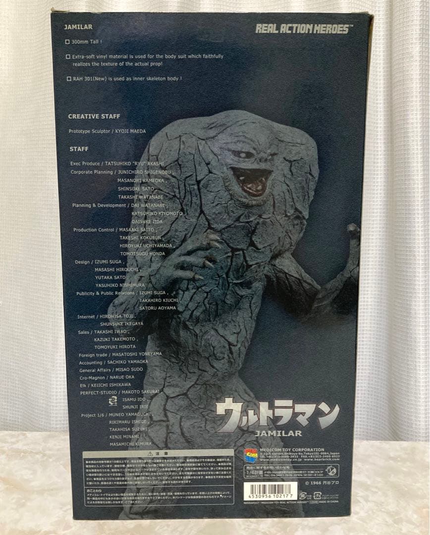 ウルトラマン　ジャミラ　JAMILAR RAH 約 30cm レア