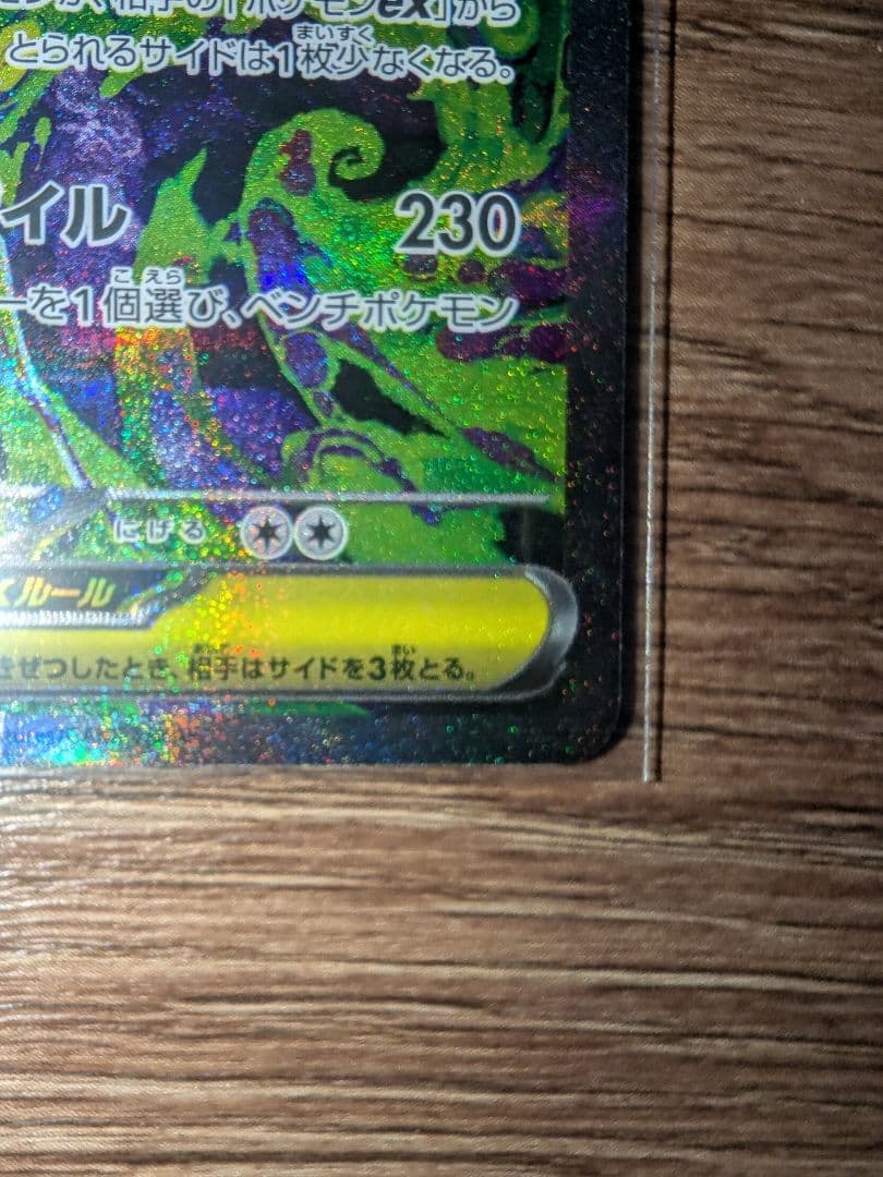 ポケカ メガゲンガーex sar 240/193 メガドリーム ex ①