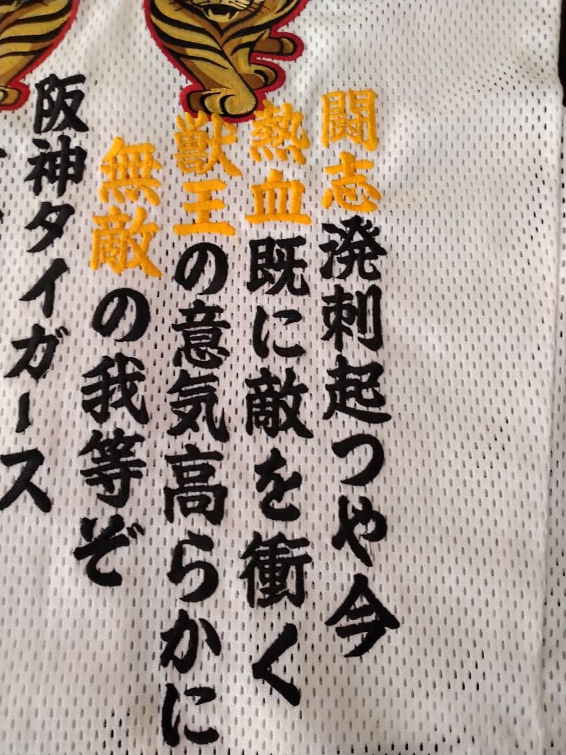 ☆プロフ内ユニホーム販売中☆ 阪神タイガースユニホーム 総刺繍