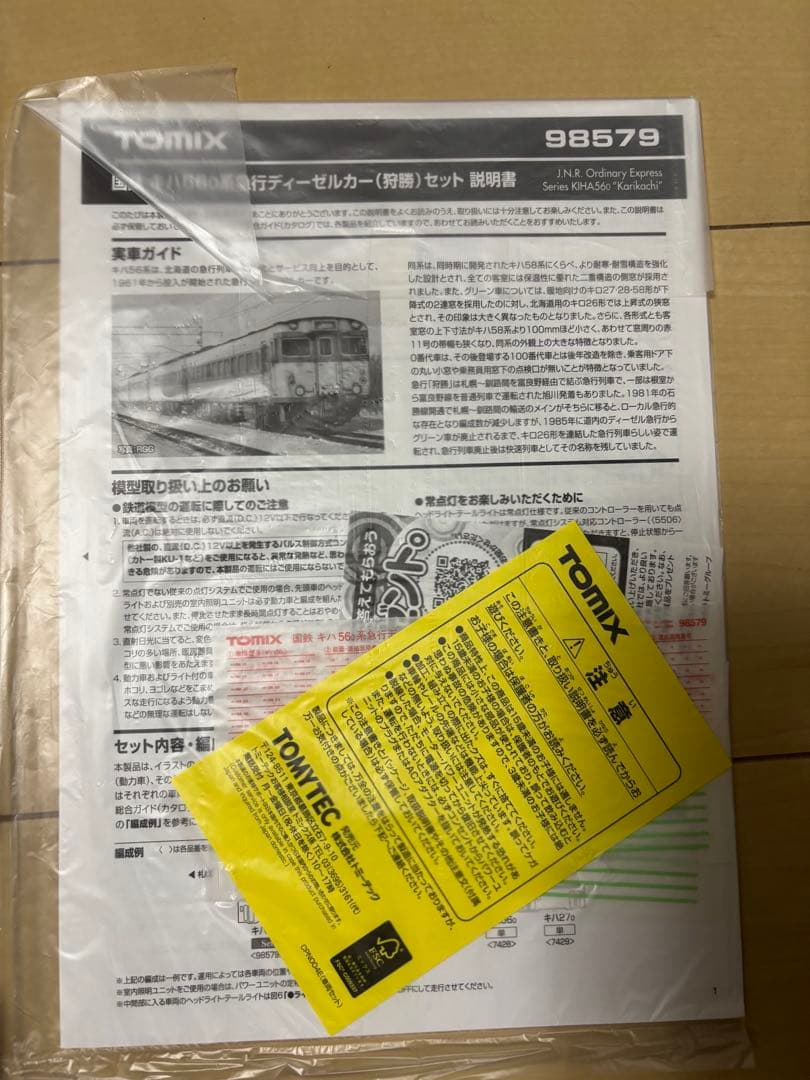 セ*ラ様 TOMIX キハ560系 急行ディーゼルカーセット 98579