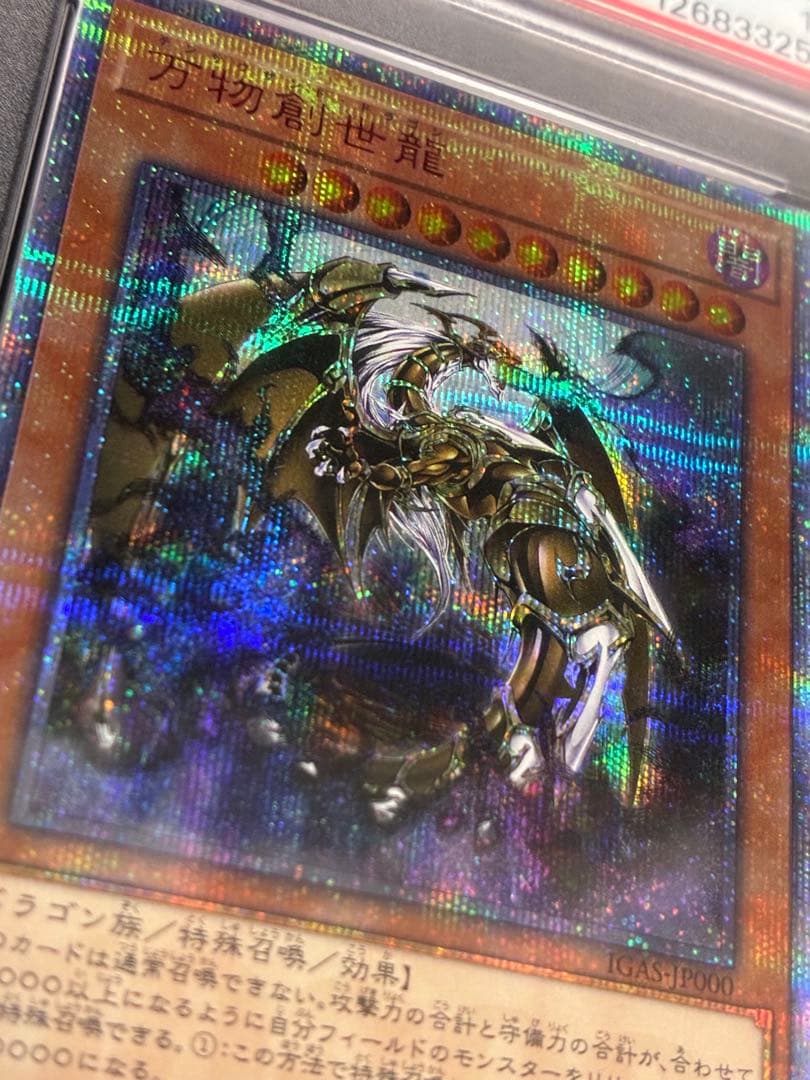 遊戯王　万物創生龍　10000 シク　PSA10 日版