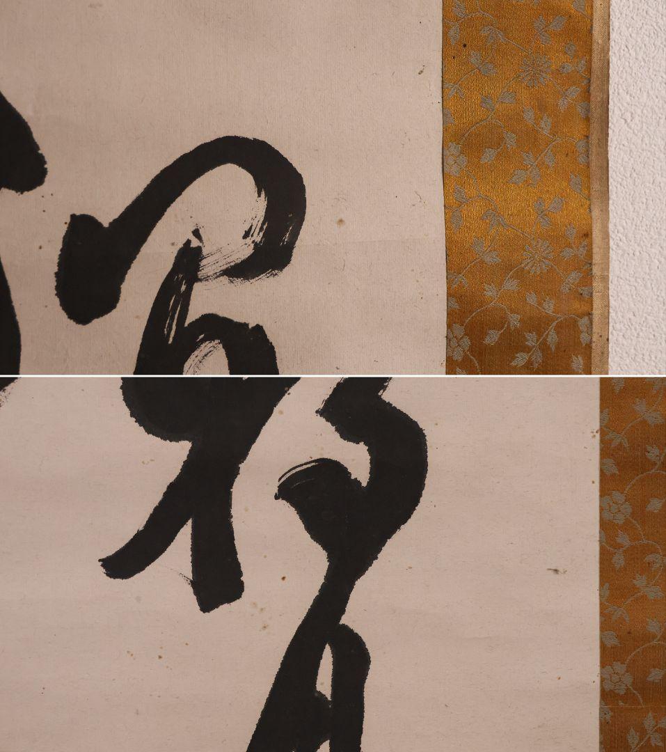 【模写】久我通久 号：梅庵 紙本 掛軸 二行書 MB137