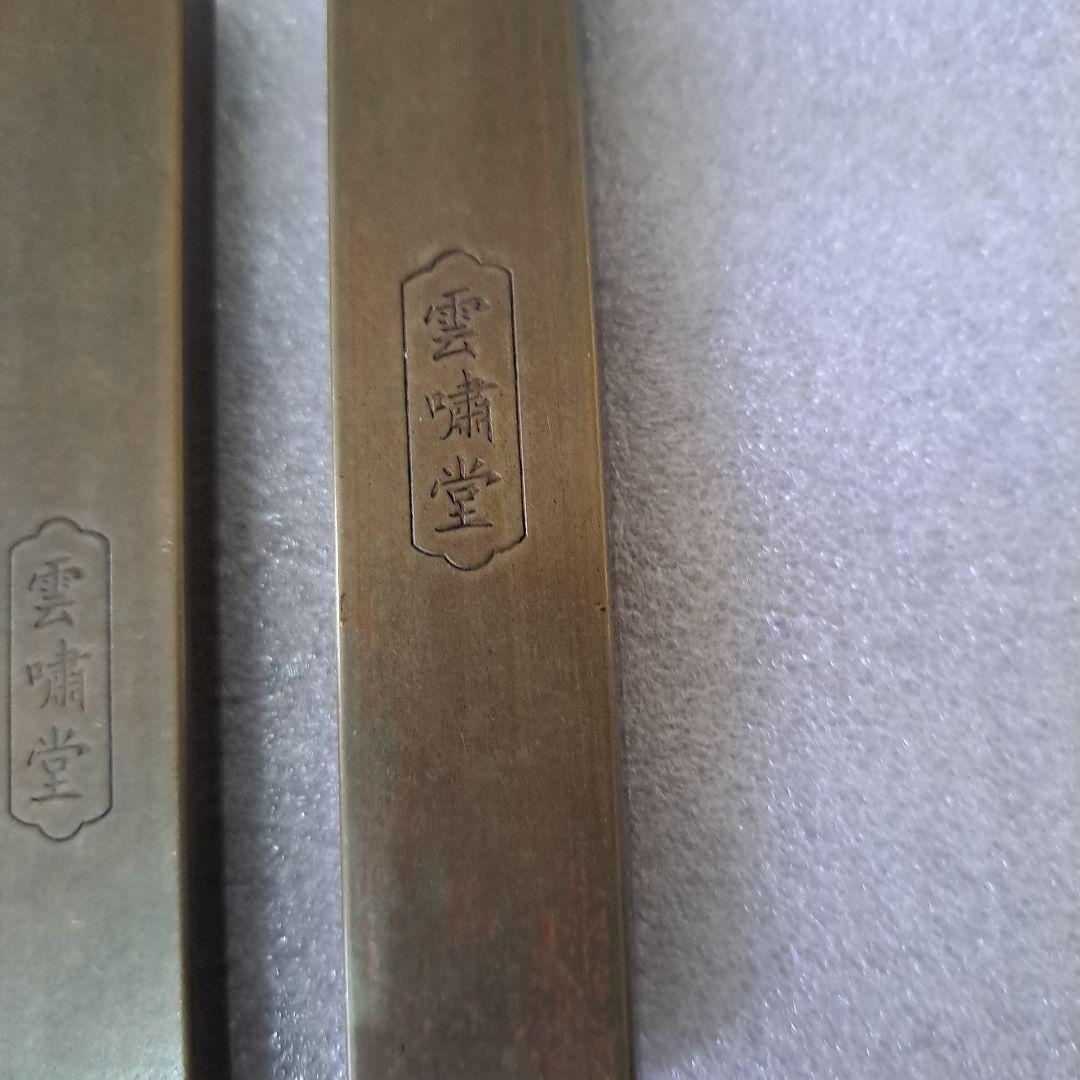 中国古玩　書道具　銅製品文鎮　福祿壽画刻印　雲肅堂製刻印　一対