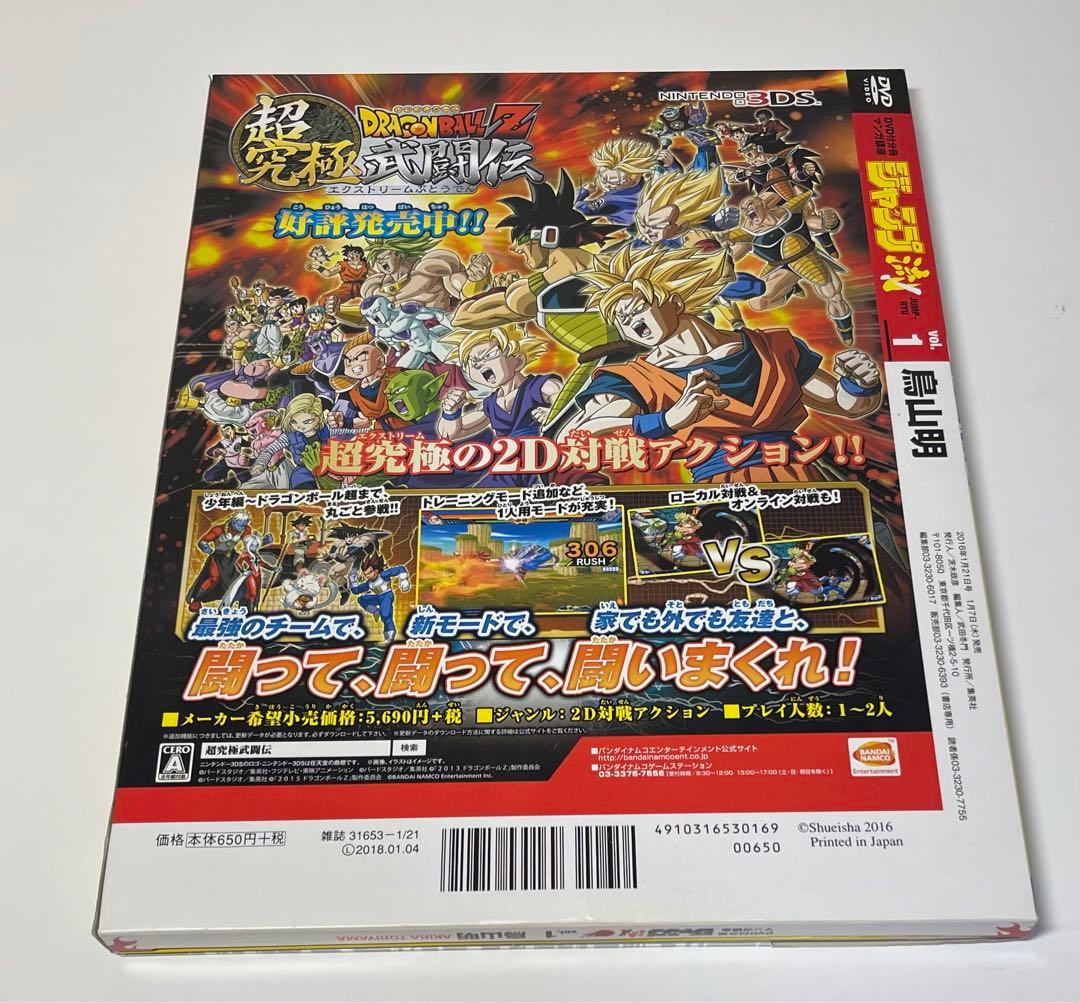 【新品未開封】『秘伝ガイド付き』 ジャンプ流vol.01 鳥山明