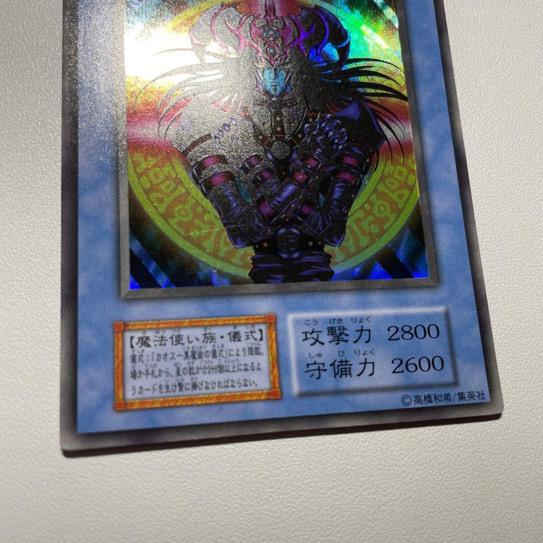 遊戯王　マジシャン・オブ・ブラックカオス　ウルトラ　初期　ホログラムなし