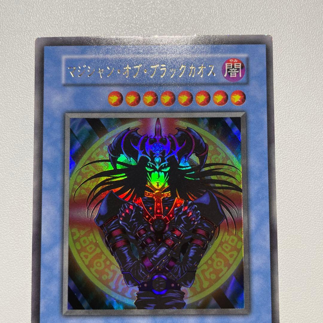 遊戯王　マジシャン・オブ・ブラックカオス　ウルトラ　初期　ホログラムなし