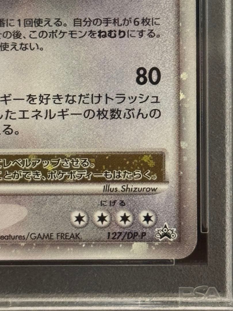 PSA9 カビゴンLV.X ドミノピザ DP プロモ キラ 127/DP-P