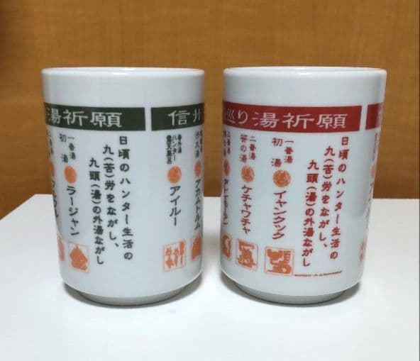 信州渋温泉モンハン九頭巡り湯祈願コラボグッズセット
