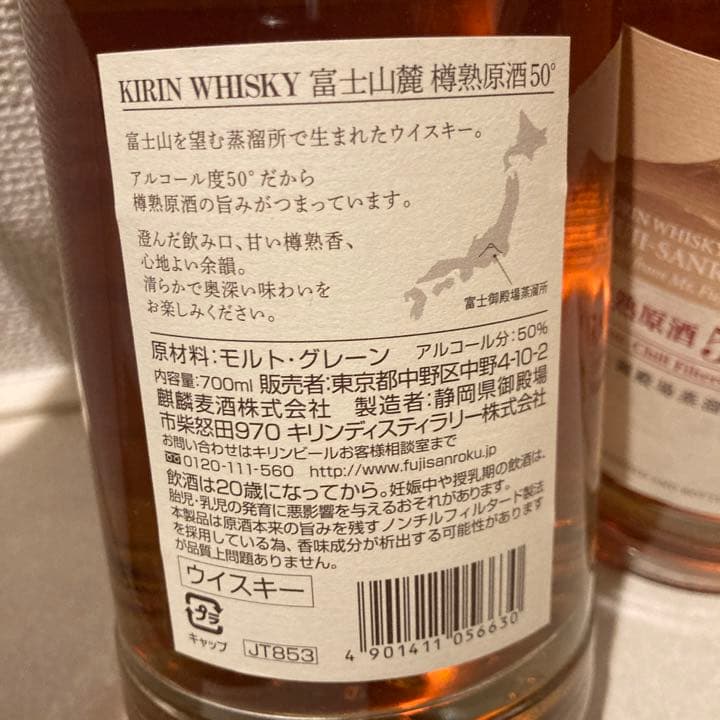 富士山麓 樽熟原酒50° 700ml  2本セット