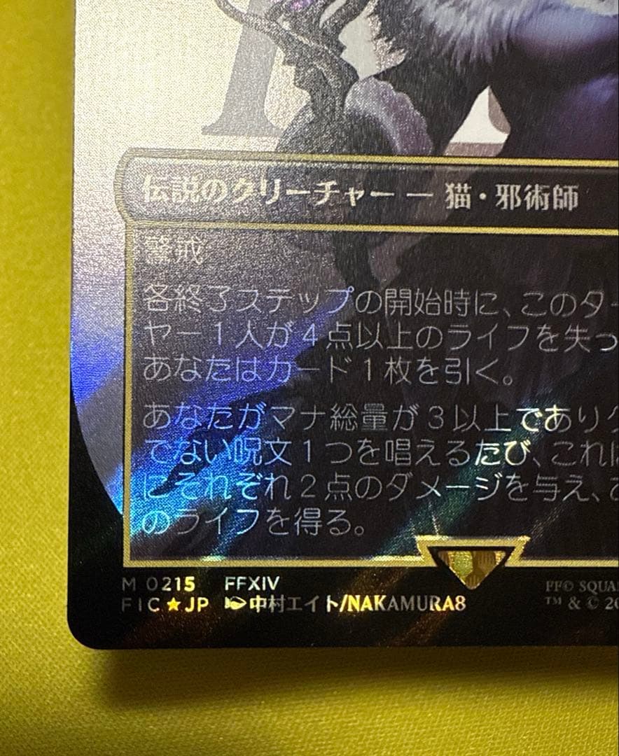 ヤ・シュトラ・ルル サージfoil 日本語版