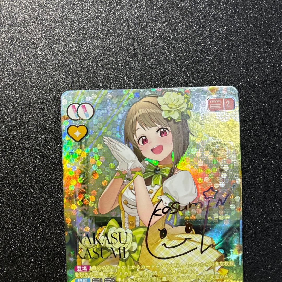 ラブカ ラブライブカードゲーム 中須かすみ SEC bp1-002-SEC