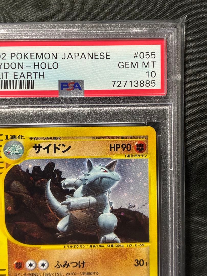 世界59枚 PSA10 サイドン アンリミ カードe 2002 055 45