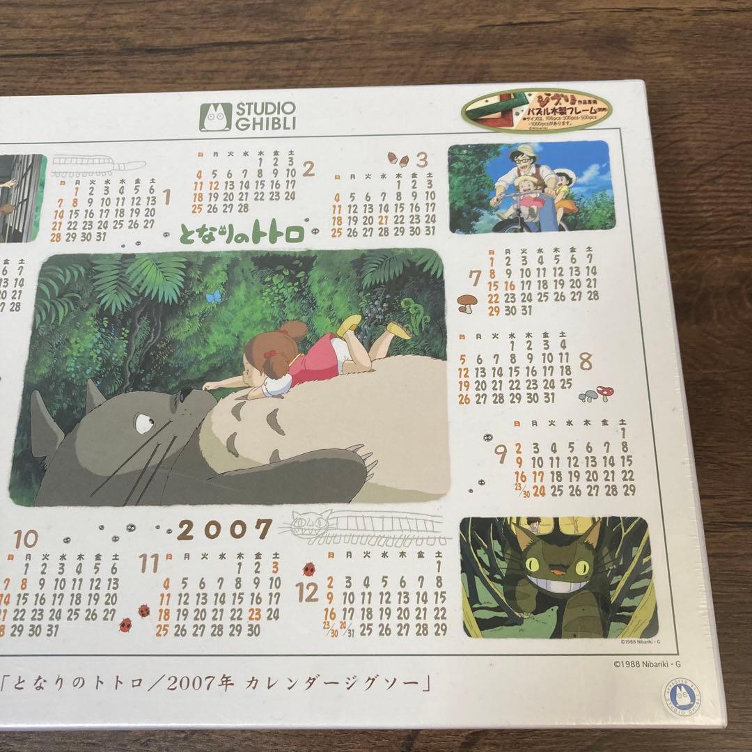スタジオジブリ　となりのトトロ　2007年カレンダー　1000ピース　パズル