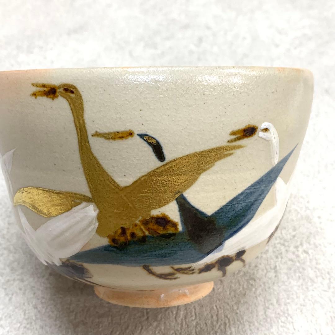 茶碗 阿山人 千羽鶴 共箱 茶道具 抹茶 和食器 茶の湯 骨董 ④