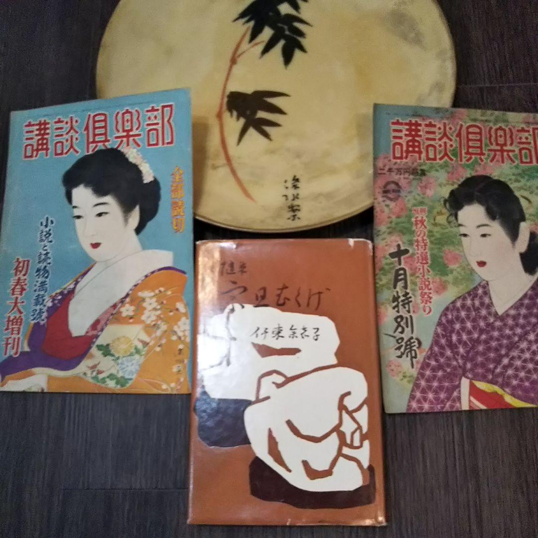 伊東深水  真筆作品  裸婦像１