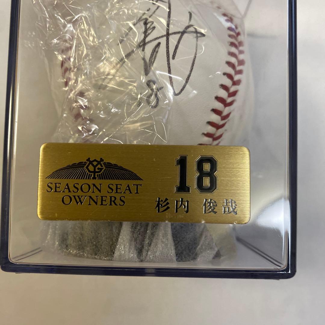 読売ジャイアンツ　杉内俊哉サインボール　SEASON SEAT OWNERS