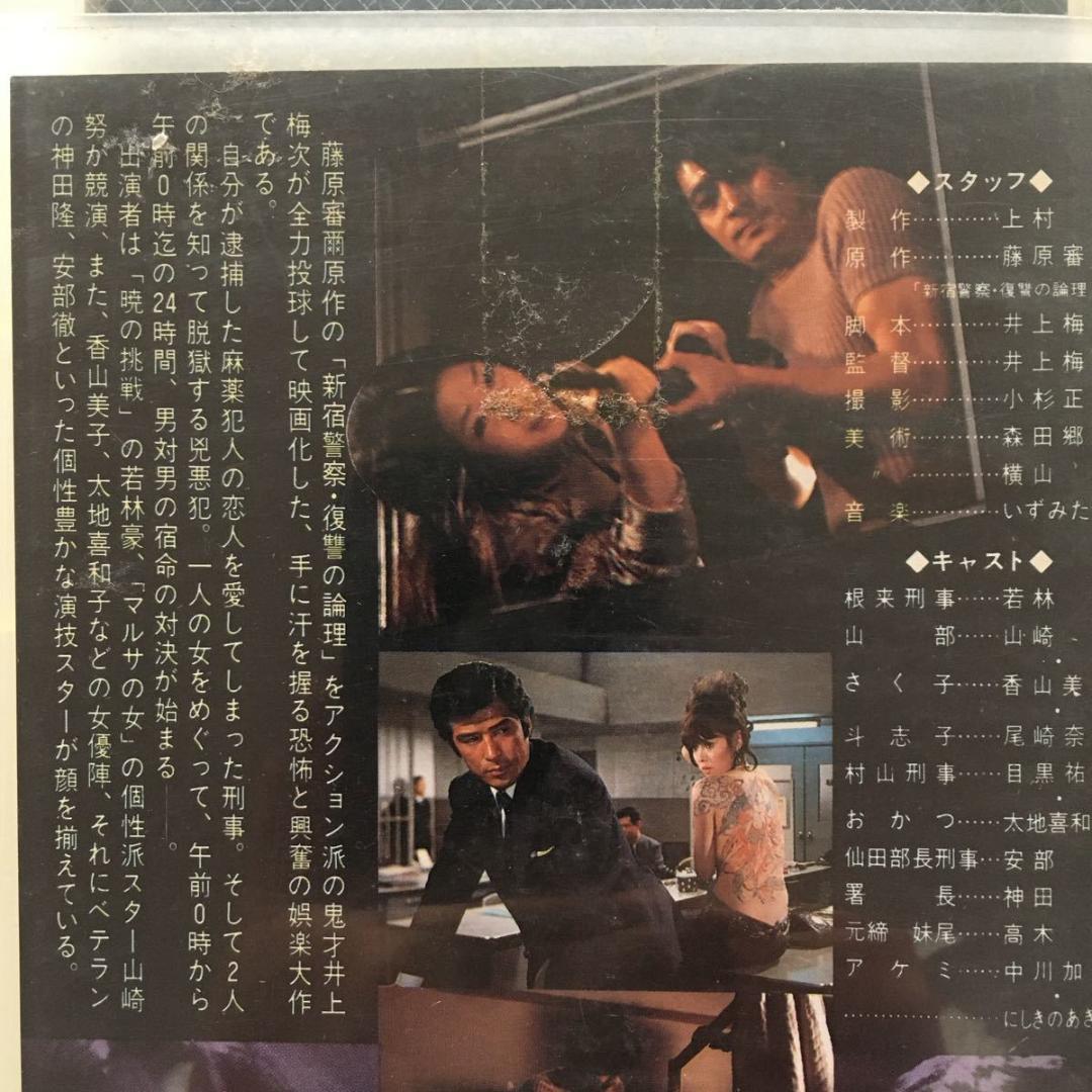 ☆中古ビデオ　人間標的 1971 『新宿警察・復讐の論理より』 山崎努 香山美子