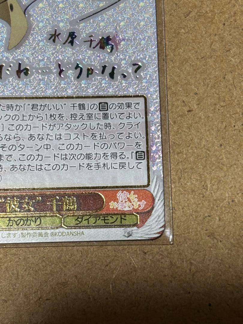 水原千鶴　SSP　サイン