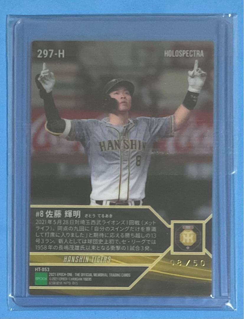 エポック ワン RC【佐藤輝明】球団新人史上初となる1試合3発（21.5.28）