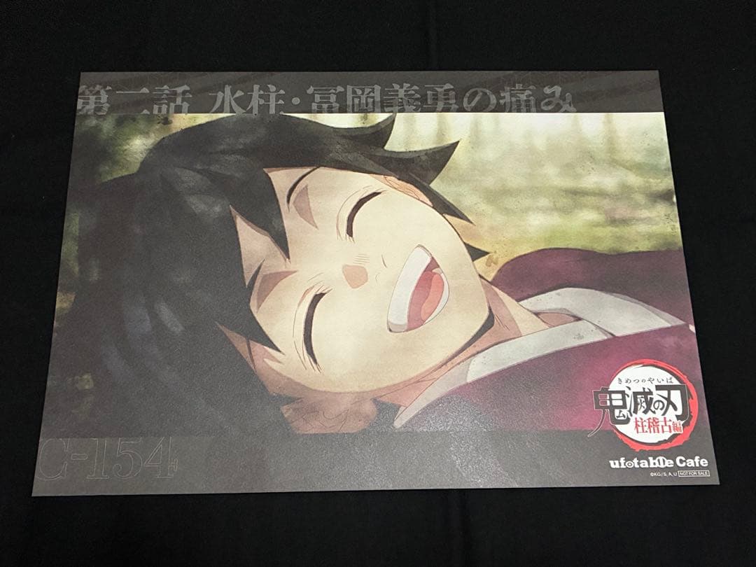 鬼滅の刃 冨岡 義勇 ランチョンマット ufotable cafe DINING
