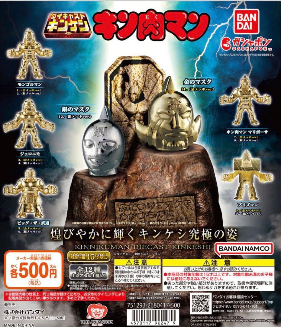 お値下げ！キン肉マン　ダイキャストキンケシ　11弾コンプ&プレミアム　全141体