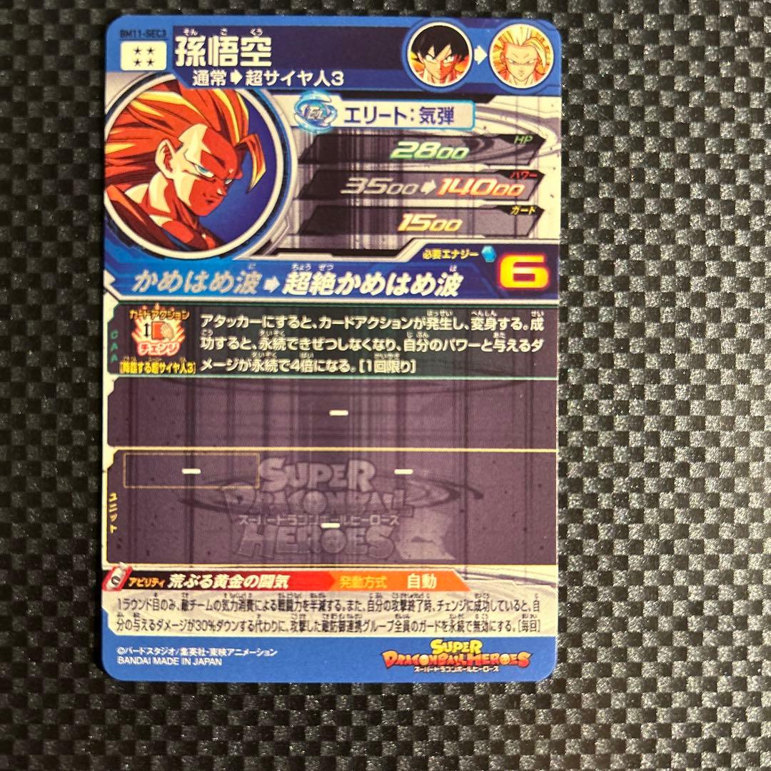 BM11-sec3孫悟空