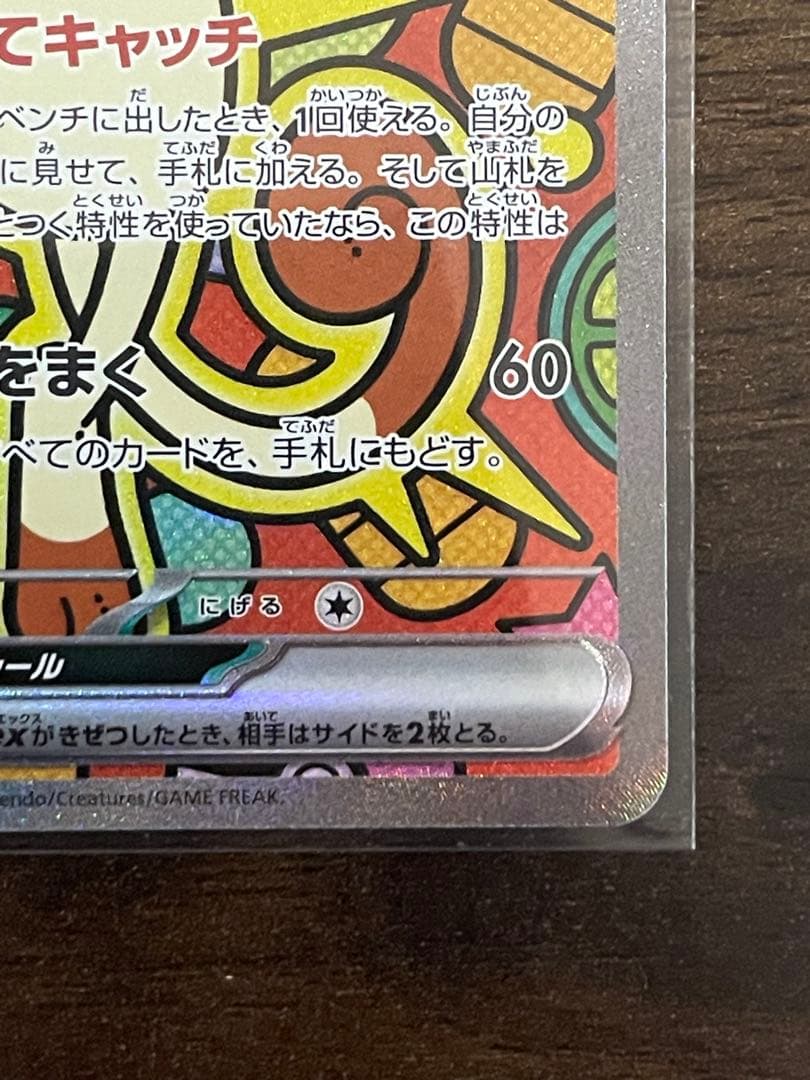 ポケモンカード　ニャースex sar
