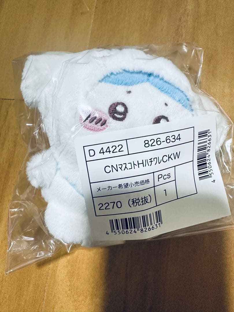 ちいかわ　サンリオ マスコットホルダー