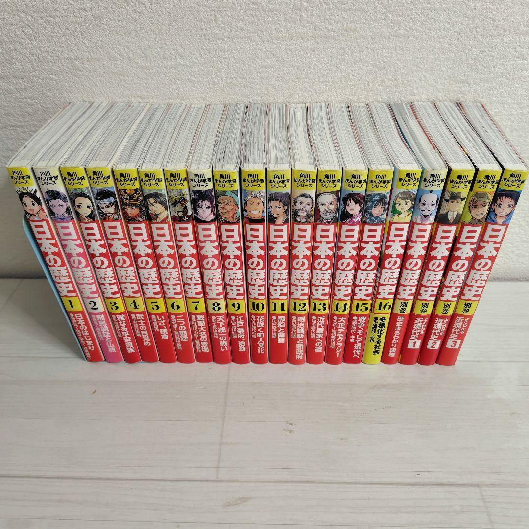 【たぬまん!! 】角川まんが学習シリーズ 日本の歴史 20冊セット