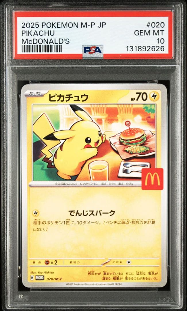 PSA10 10連番 マクドナルド ピカチュウ プロモ