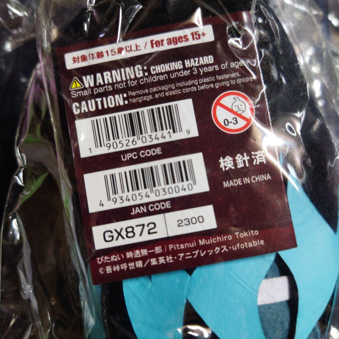 鬼滅の刃 ぴたぬい 4体セット