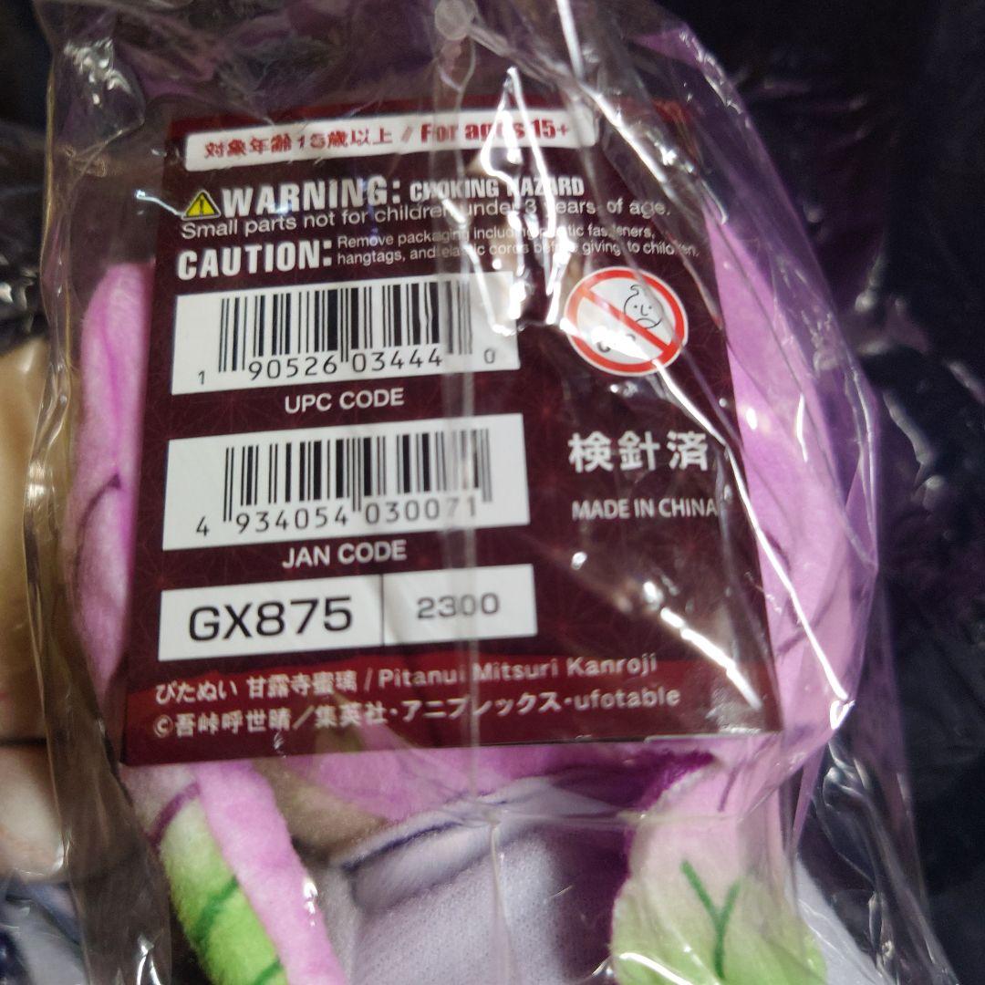 鬼滅の刃 ぴたぬい 4体セット