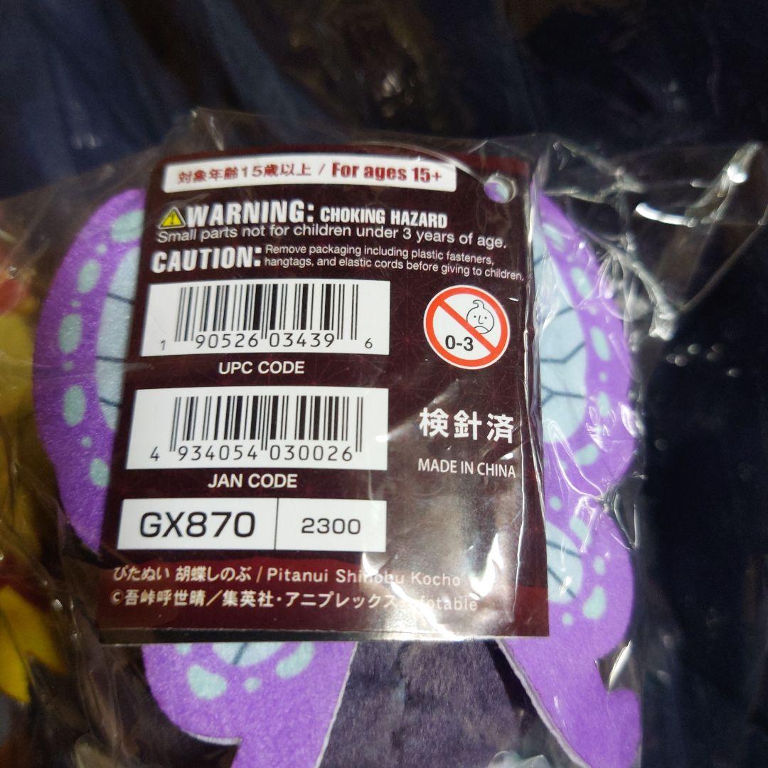 鬼滅の刃 ぴたぬい 4体セット