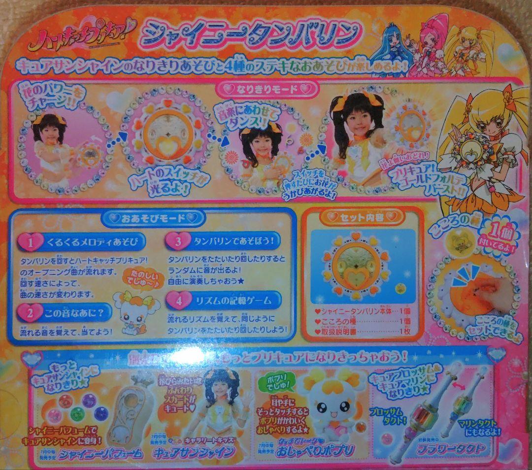 ハートキャッチプリキュア♡シャイニータンバリン