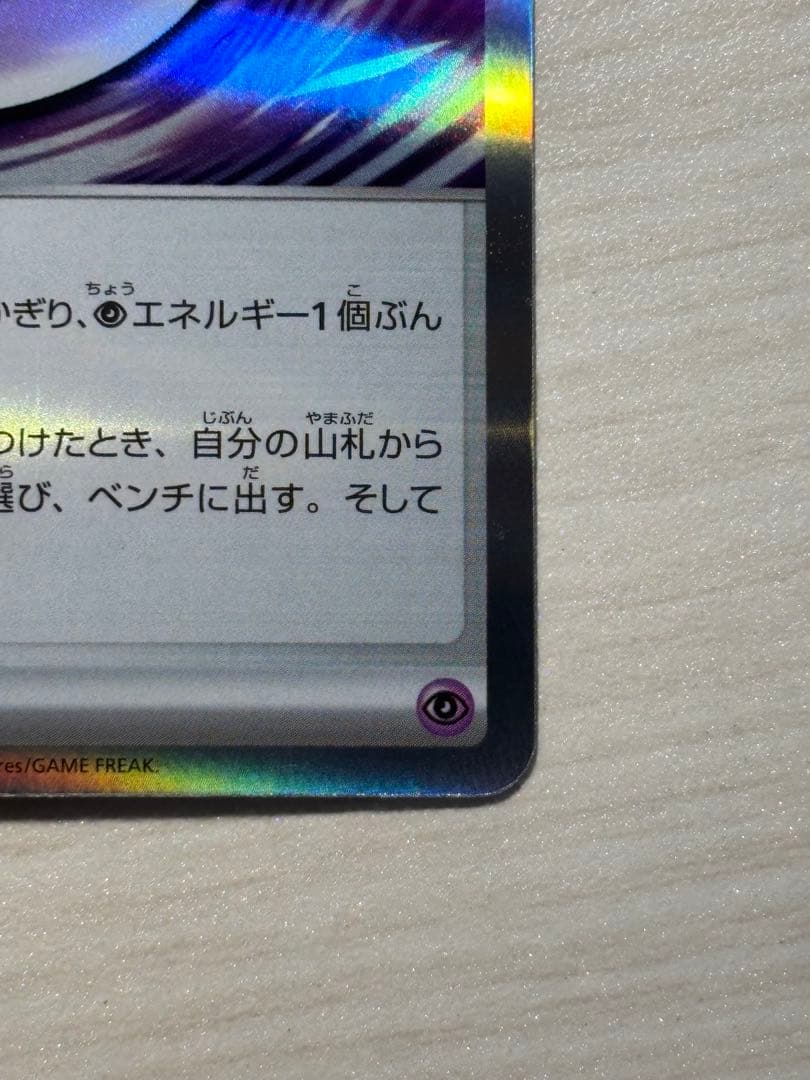 【希少】テレパス超エネルギー　エラーカード