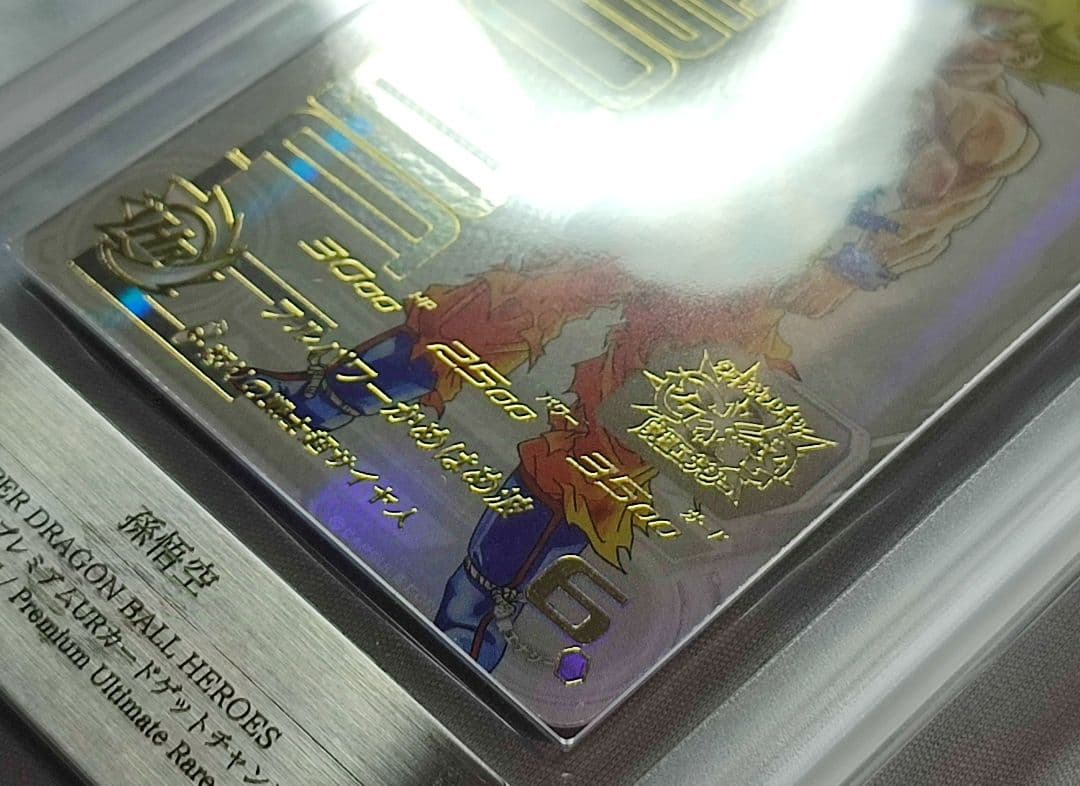 ARS10+ SDBH UGM4-067 孫悟空 【鑑定書付】