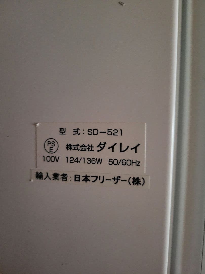 ダイレイ SD-521 縦型型無風スーパーフリーザー 業務用冷凍庫