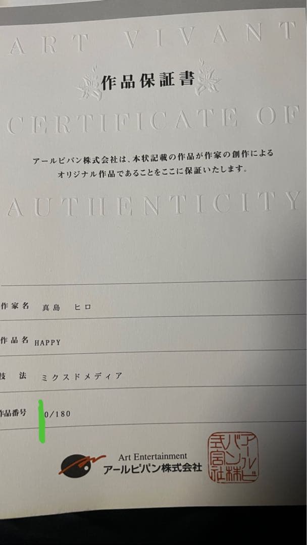 フェアリーテイル　複製原画　版画　新品未使用