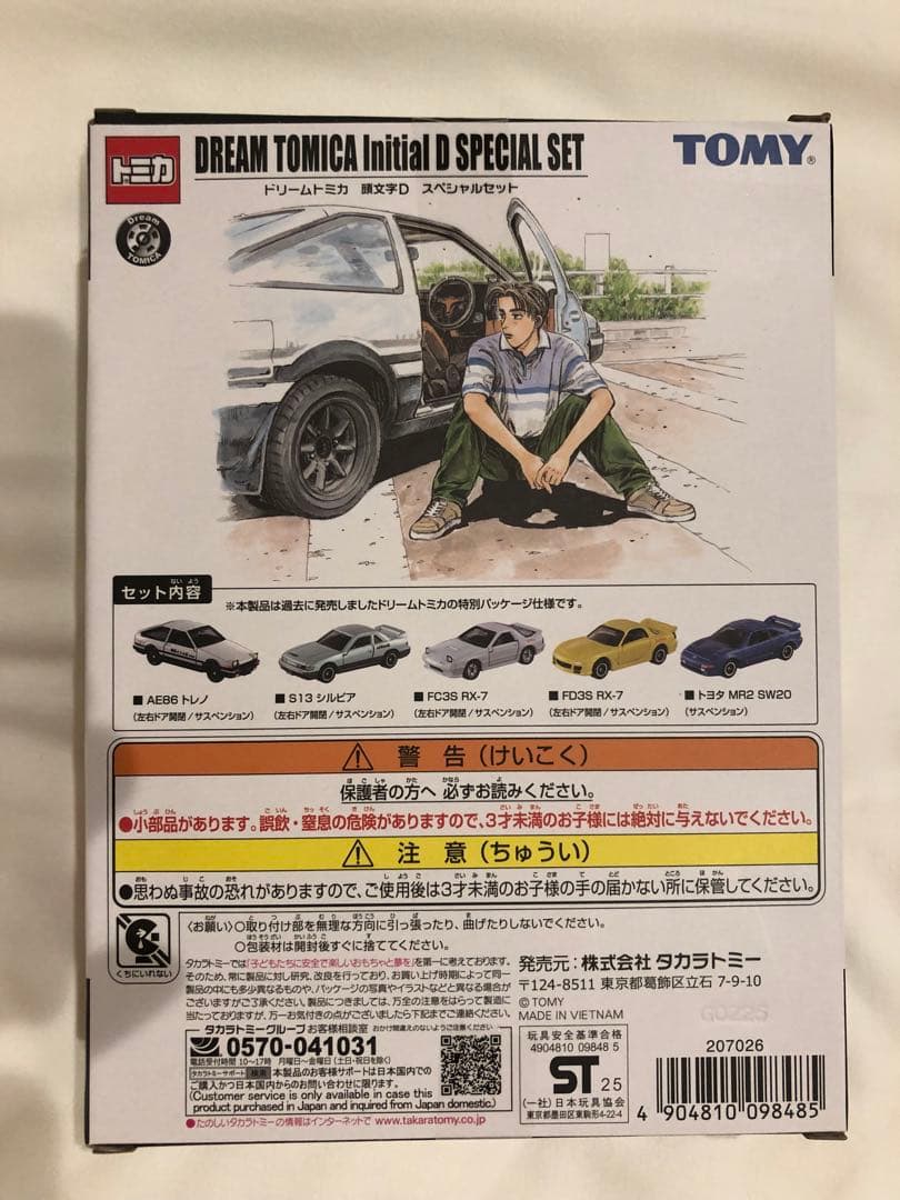 頭文字D 30周年記念 トミカ 5台セット