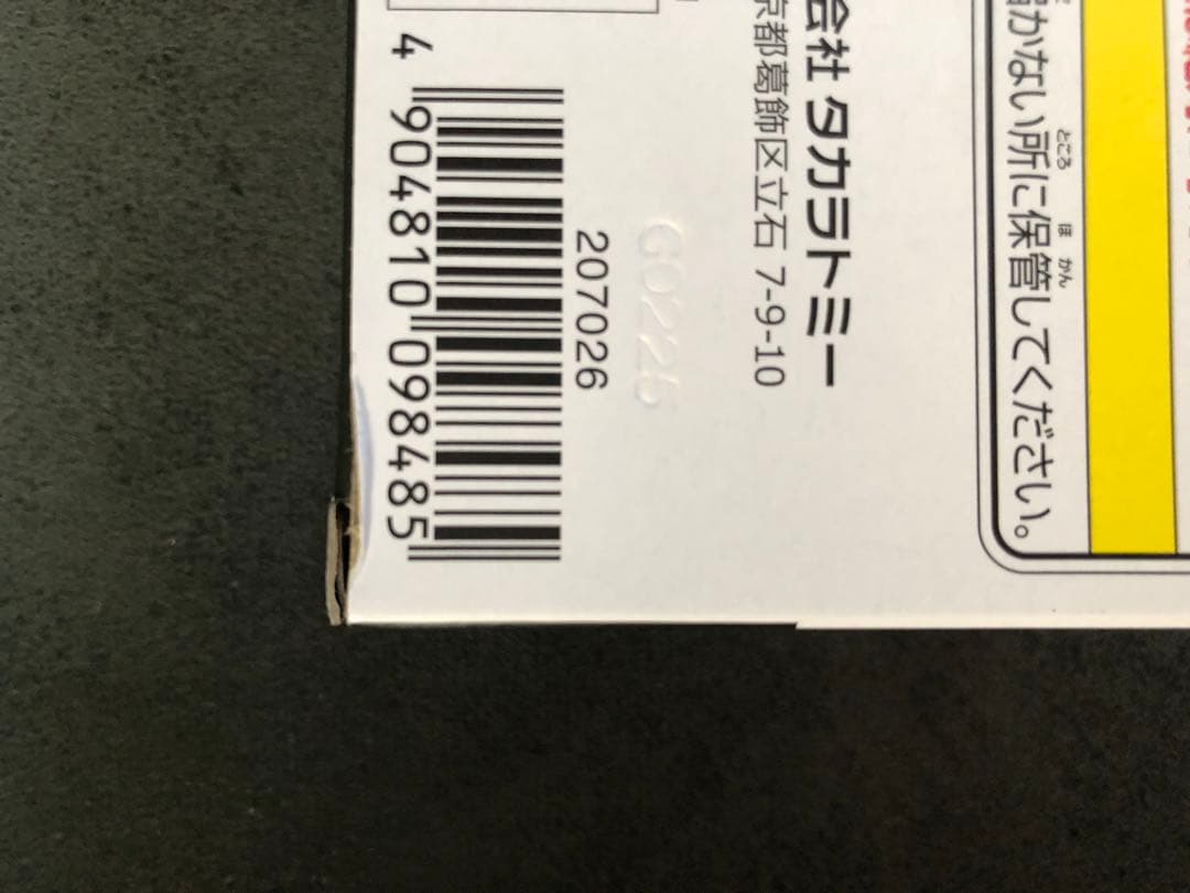 頭文字D 30周年記念 トミカ 5台セット