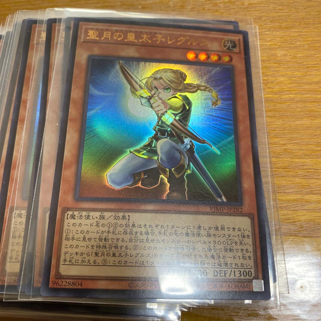 30枚セット　聖月の皇太子レグルス　Vジャンプ付録 プロモ　遊戯王　q2
