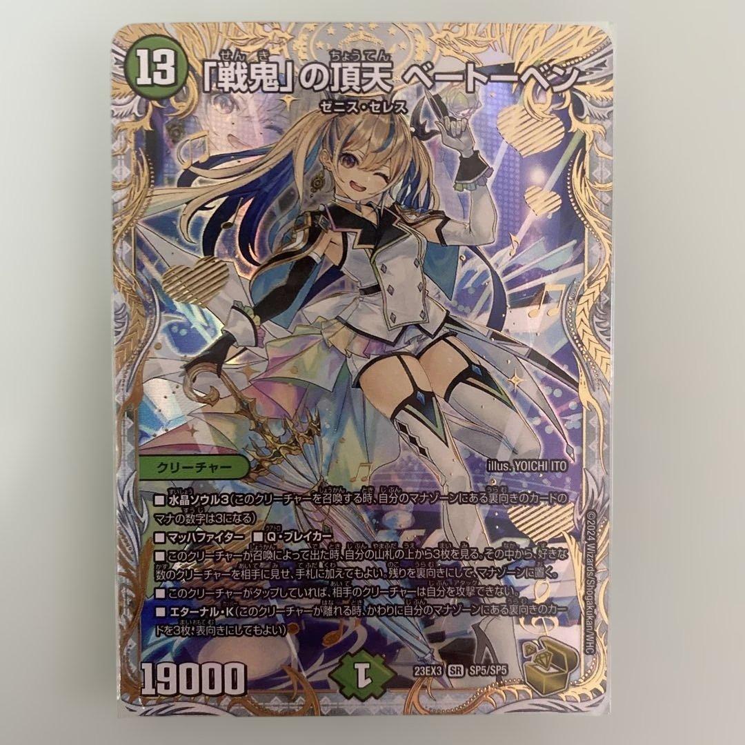 デュエルマスターズ　「戦鬼」の頂天　ベートーベン　金トレジャー